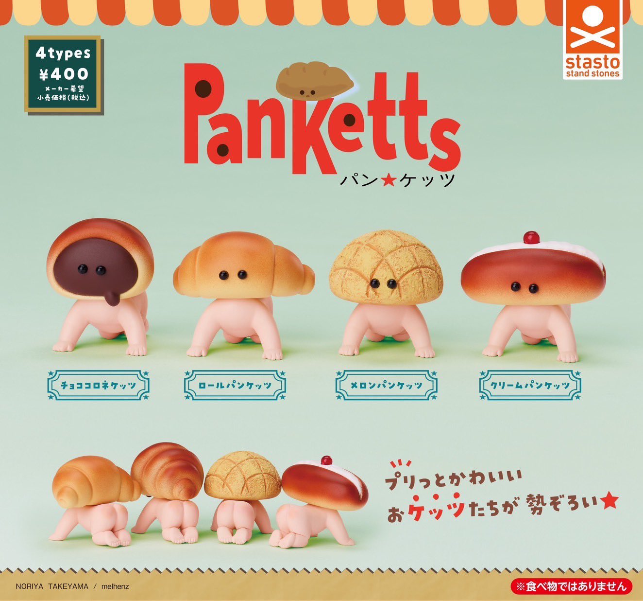 Baby Food Age - Stasto カプセルおもちゃ面白いパンケッツパンヘッドベビーチョコレートコルネットロールメロンクリームパイナップル食品ベーカリーミニチュアフィギュア