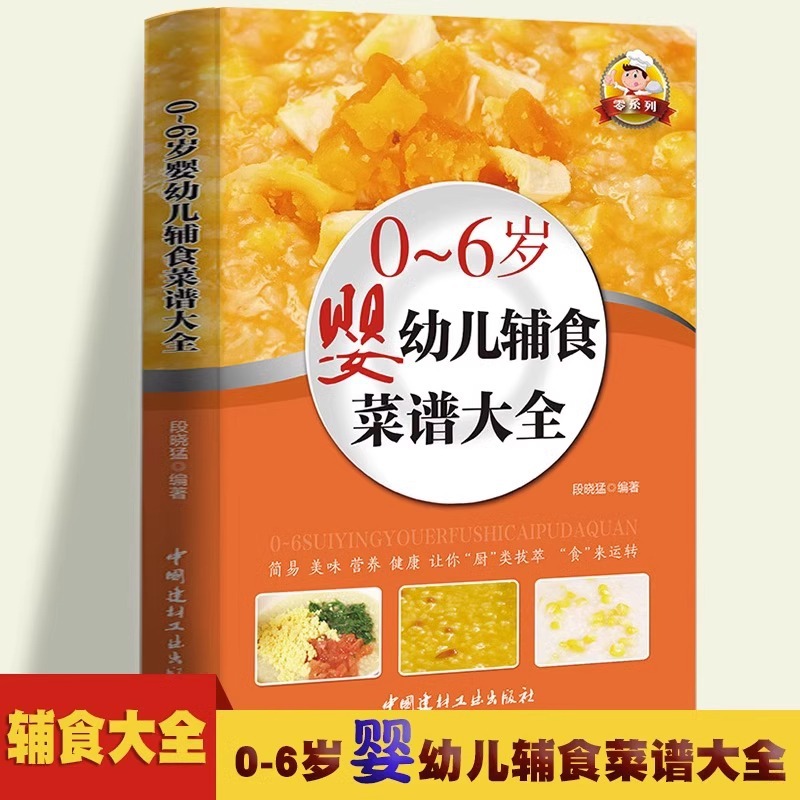 Baby Food Age - ベビーフードの本、ベビーフードの教則本、完全なレシピ、0～6歳の子供向けの栄養価の高い食事レシピ