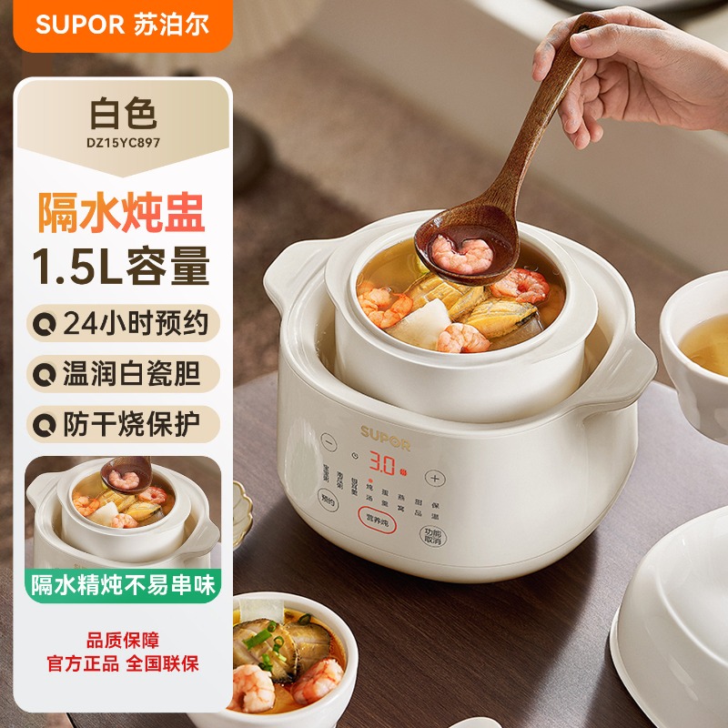 Baby Food Steamer - 220V SUPOR 電気土鍋 セラミック製シチューポット ベビーフードおかゆ調理器 スープスチーマー