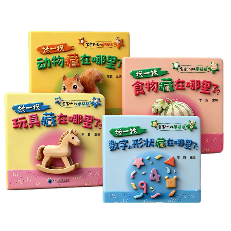 赤ちゃんの認知能力、隠れた猫、幼児の啓発、本のめくりめくり、 - Baby Food Age のレビューと価格
