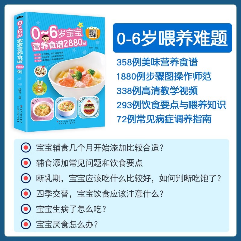0～6歳の赤ちゃん向けの栄養レシピ、2880冊の離乳食サプリ - Baby Food Age のレビューと価格